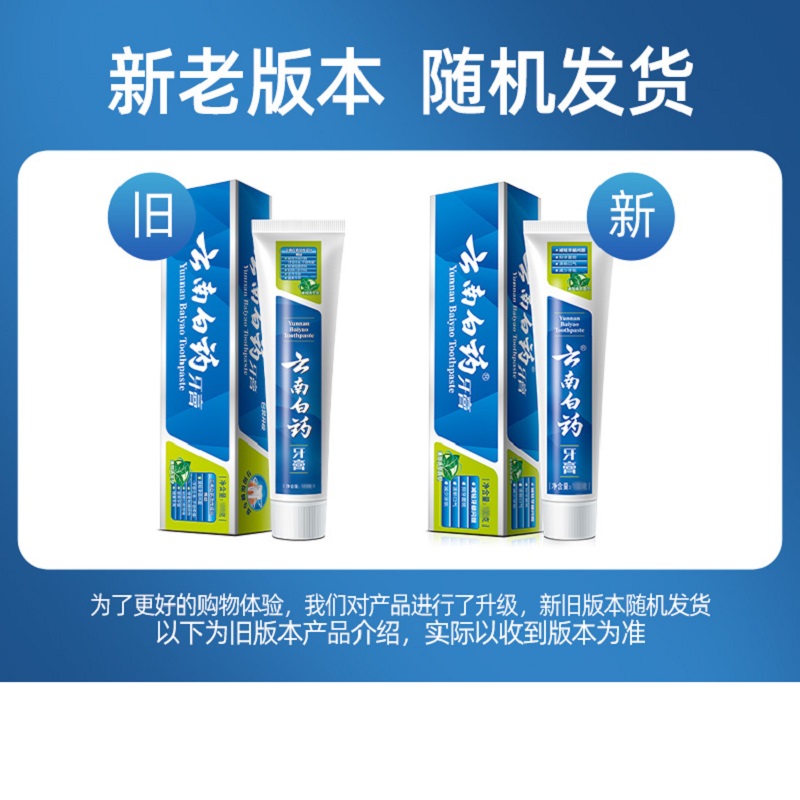 云南白药牙膏210g*3支薄荷清爽型高清大图