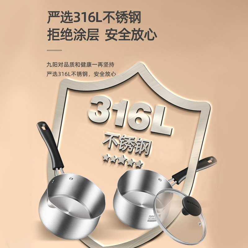 九阳(Joyoung)奶锅辅食锅婴儿宝宝不锈钢奶锅家用煮面泡面锅热牛奶锅小汤锅 316L不锈钢[16cm]+304不锈钢