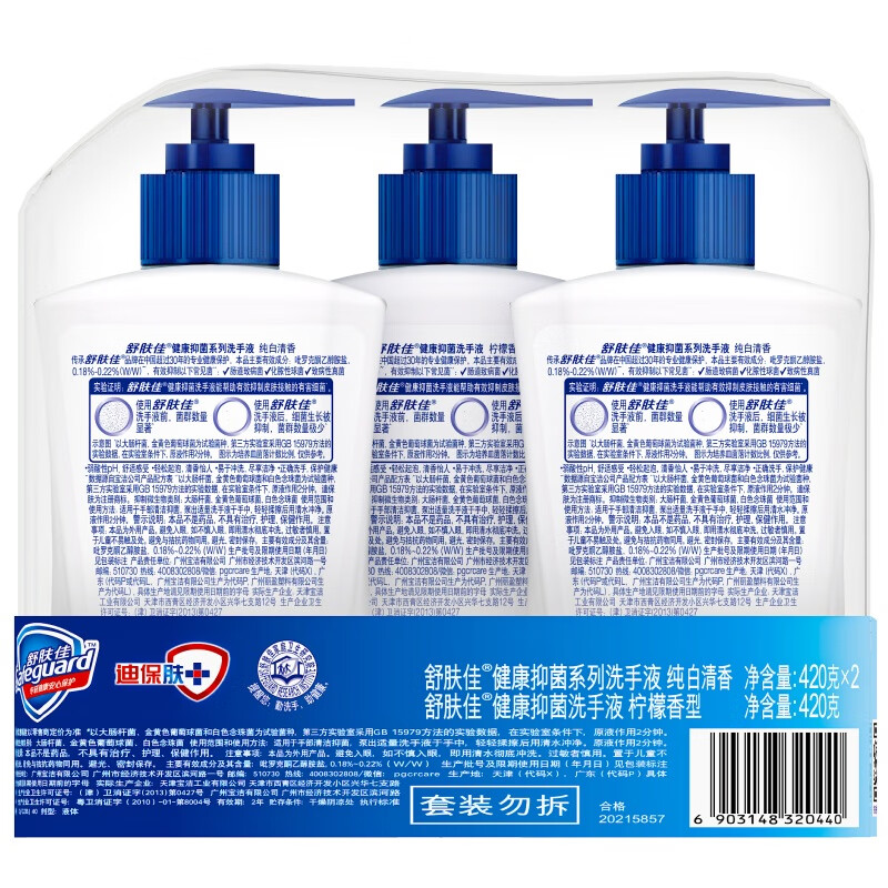舒肤佳(Safeguard)抑菌洗手液 420g*3瓶(纯白*2+柠檬)健康抑菌99.9%新旧包装随机