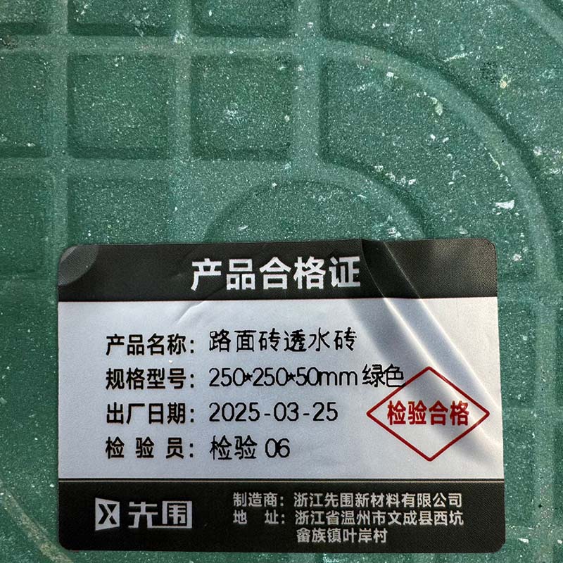 先围 路面砖透水砖 250*250*50mm绿色 块高清大图
