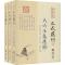 11四库存目三式汇刊.2(全3册)978751691537022