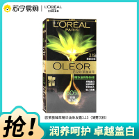 巴黎欧莱雅臻萃精华油染发霜3.15号60g+60g+40mL+12mL