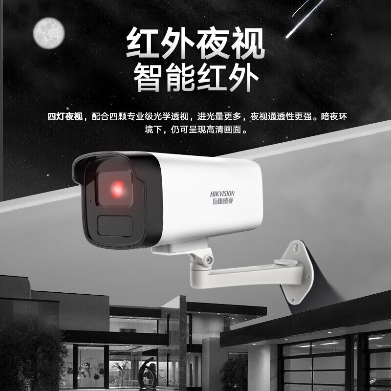 海康威视红外夜视POE版套装1路(1台摄像机+1台4路录像机)+2TB硬盘 监控摄像头室内外网络摄像机户外探头安防设别