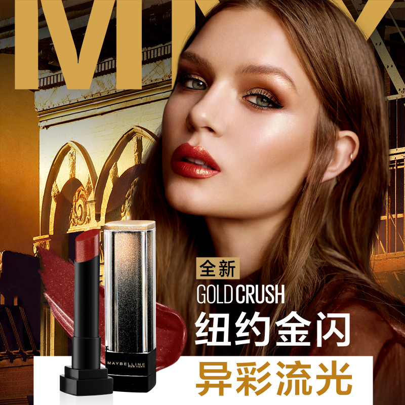 美宝莲(Maybelline)纵情耀星钻系列唇膏SRD85 碎金巧克力 3g/保湿滋润显白唇膏口红正品平价学生小灯管高清大图