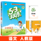 语文(人教版) 三年级下 [正版]2024新版 53天天练五三同步练习册 一二三四五六年级上册同步练习册人教版 语文数学