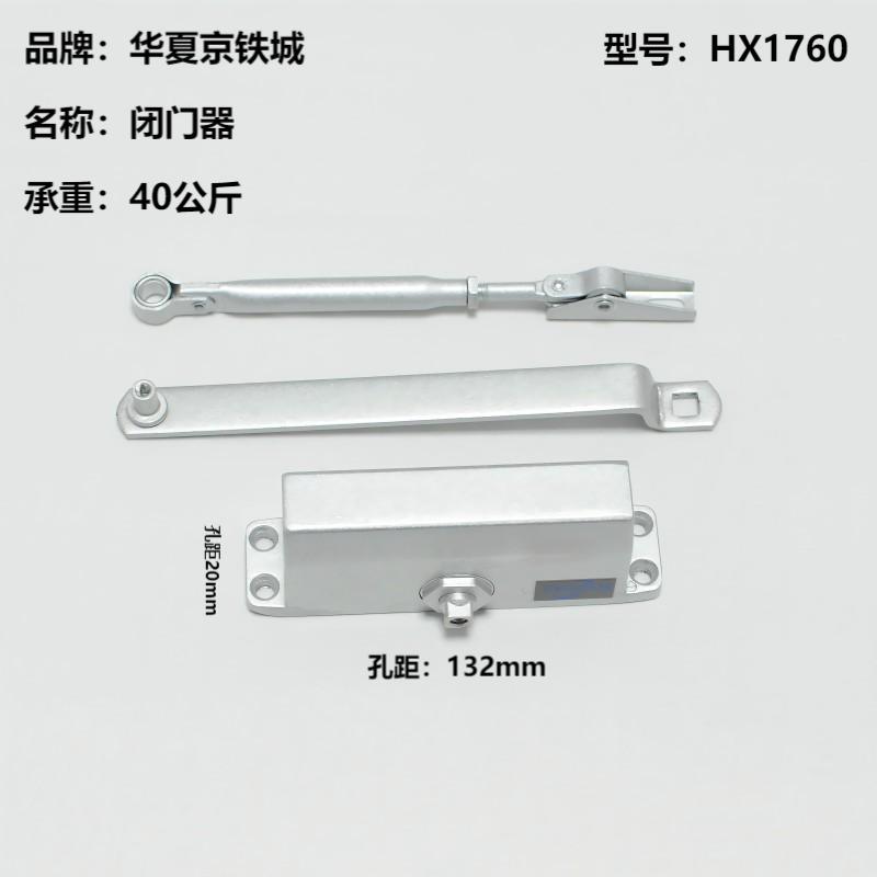 闭门器铸铝HX1760高清大图