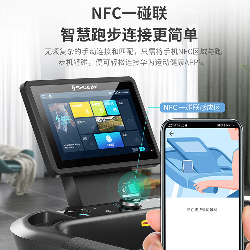 舒华智能家用跑步机E7 支持华为运动健康APP 静音可折叠健身器材健身房