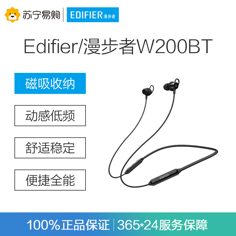 Edifier/漫步者 W200BT 颈挂版 磁吸入耳式 无线运动蓝牙线控耳机 手机耳机 音乐耳机 带麦可通话 玄青黑