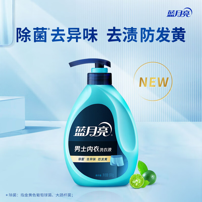 蓝月亮 男士专用内衣洗衣液 高效除菌消除异味去渍防发黄 青柠香500g泵装