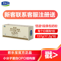君乐宝(JUNLEBAO)舒适成长恬适婴儿配方奶粉1段 (0-6个月) 盒装 17.2g*8条