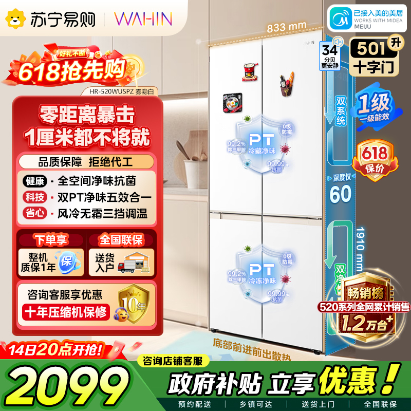 [自营]美的出品华凌冰箱501L十字门多门60cm超薄零嵌入大容量四开门一级能效双变频风冷无霜HR-520WUSPZ国补