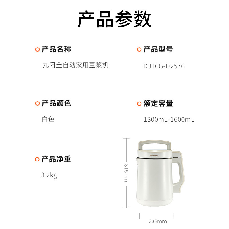 九阳(Joyoung)豆浆机1.3-1.6L破壁免滤大容量智能双预约全自动榨汁机料理机DJ16G-D2576