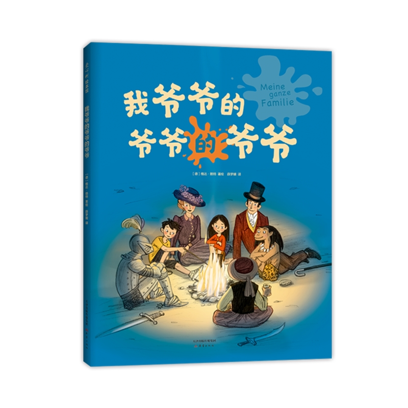 正版新书]我爷爷的爷爷的爷爷格达•赖特9787530770085高清大图