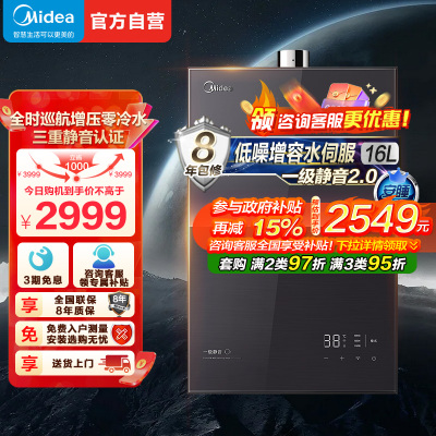 美的燃气热水器JSQ30-M9 ultra