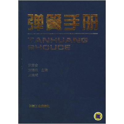 11弹簧手册(精)978711105555622