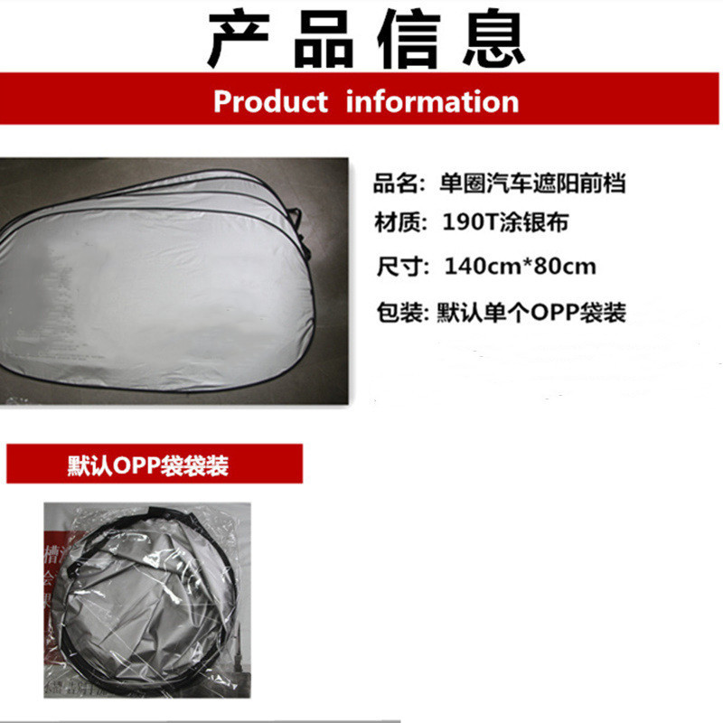 汽车遮阳挡 涂银布广告太阳挡 车用遮阳板 140*80cm