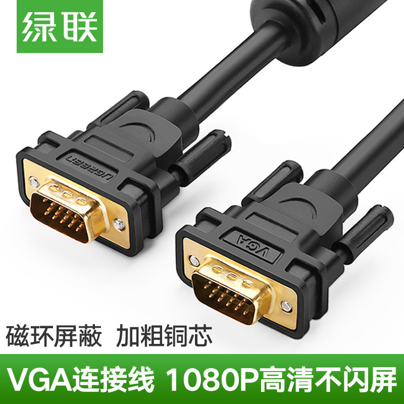 绿联Ugreen VGA线 3米 11631