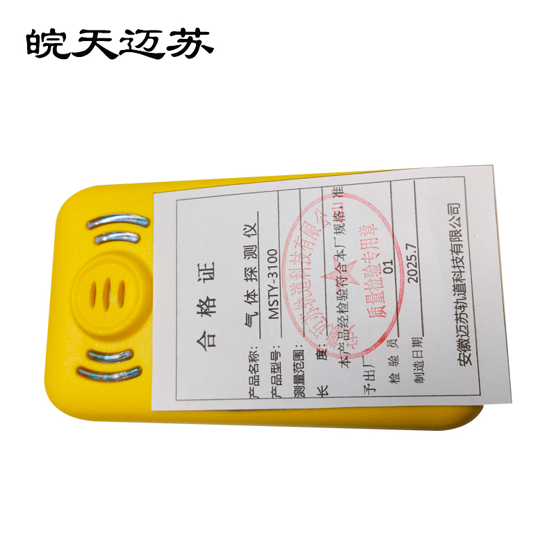 皖天迈苏气体探测仪MSTY-3100 件高清大图