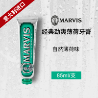 MARVIS玛尔仕强力薄荷味牙膏(银色)85ml+85ml+85ml
