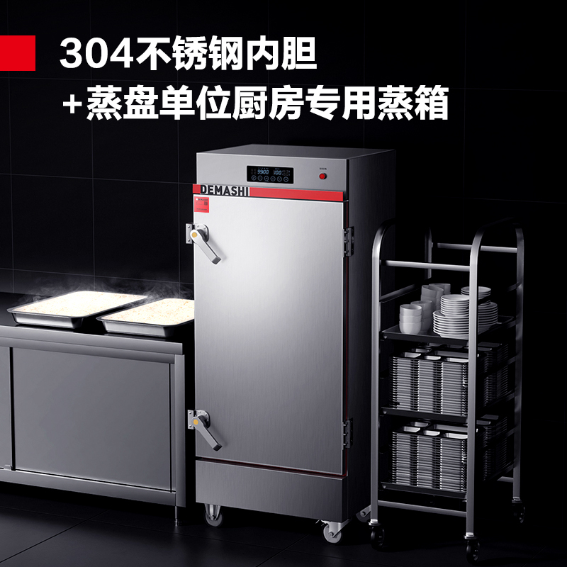 德玛仕DEMASHI商用蒸饭柜电热蒸饭车食堂蒸包蒸箱12盘380V电脑款304内胆 KZ-120PH高清大图
