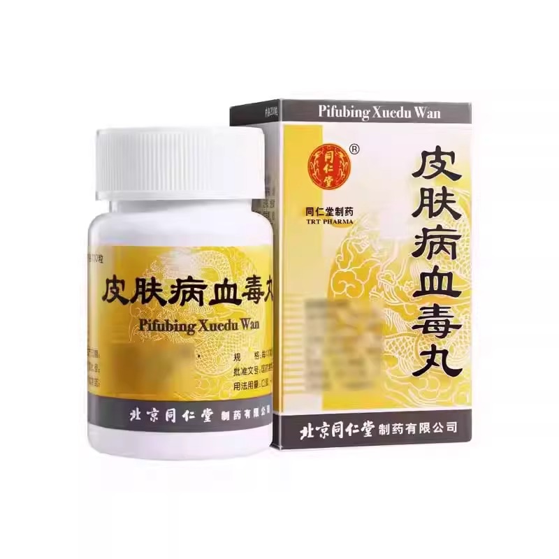 [1瓶装][同仁堂]皮肤病血毒丸 200粒/瓶大药房旗舰店正品保证新日期高清大图