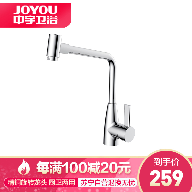 中宇(JOYOU) 单把旋转精铜冷热厨房龙头洗菜盆龙头单把单孔陶瓷片阀芯