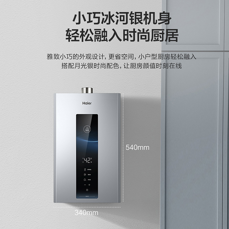 海尔(Haier)燃气热水器13升 天然气 无极变频水伺服恒温 一级节能 健康抑菌 JSQ25-13WM5PRO高清大图
