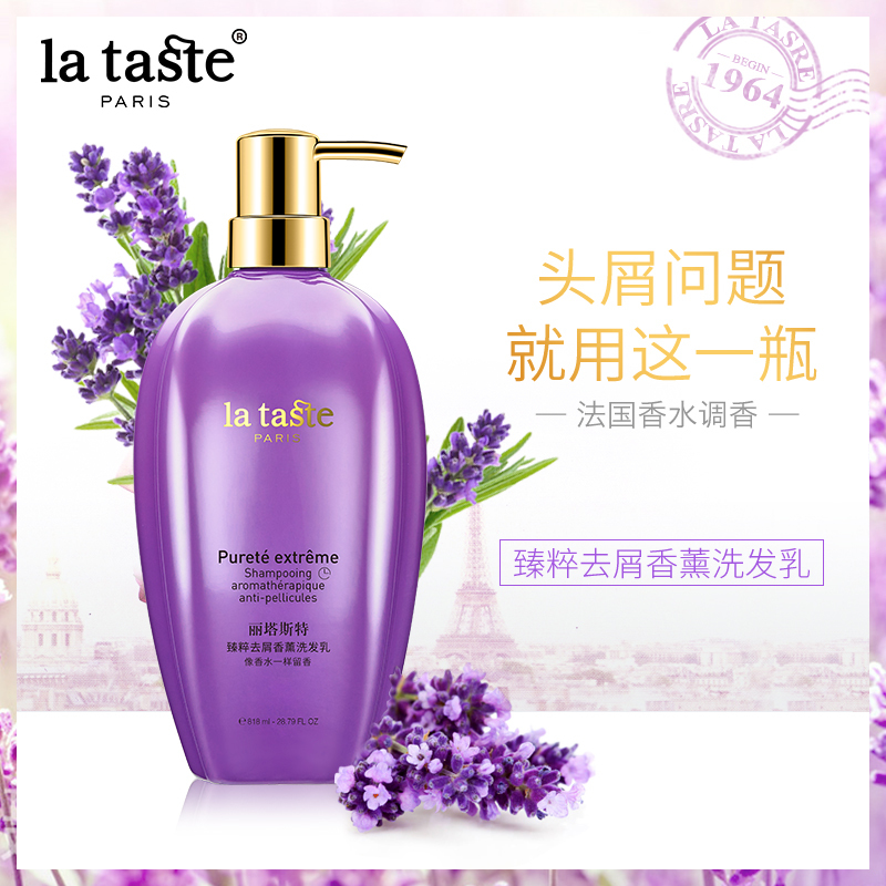 丽塔斯特 臻粹去屑香薰洗发乳518g 清爽去屑控油洗发水 薰衣草香水洗发露 男女通用