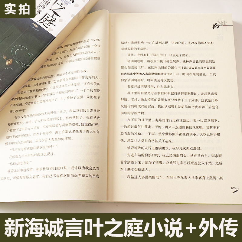 [醉染正版]正版 全套2册 言叶之庭 原著正传+外传 新海诚 加纳新太1+2天闻角川轻小说正版日本校园青春文学外国言情动高清大图