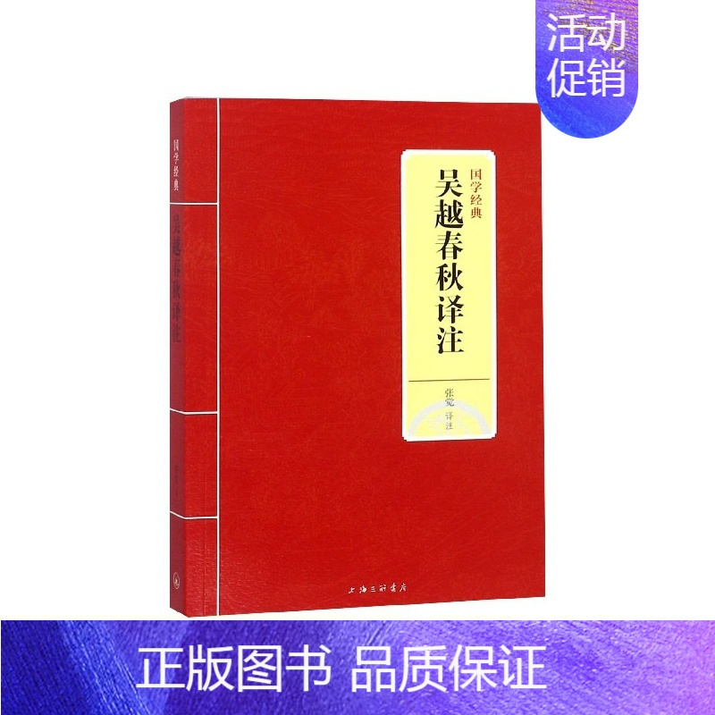 [正版]吴越春秋译注/国学经典