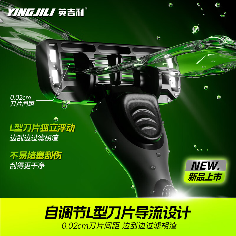 英吉利YS-601净化6层刮胡刀(1刀架+3刀头)高清大图