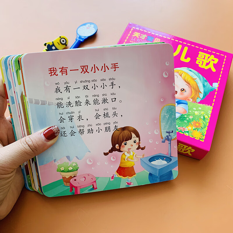 宝宝儿歌卡片婴儿儿歌早教顺口溜语言启蒙儿歌童谣图片加厚加大歌高清大图