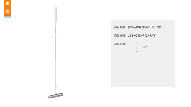 佳帮手 佳帮手防翻转地刷F12佳白245*75*1350mm