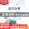 化学分析