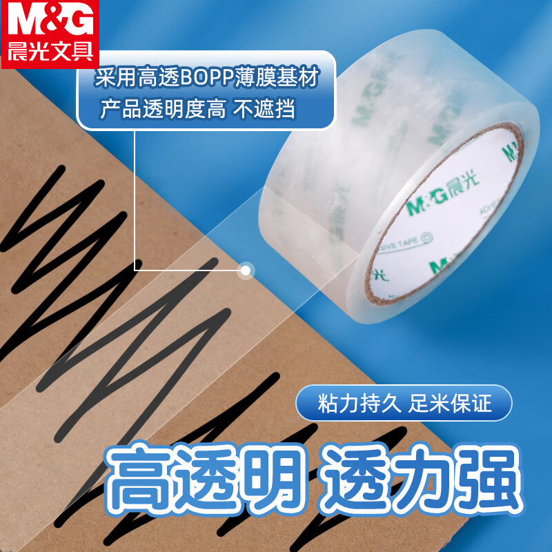 晨光 M&G 封箱胶带普惠普透 AJD957BW 45mm*60y 6卷/筒高清大图