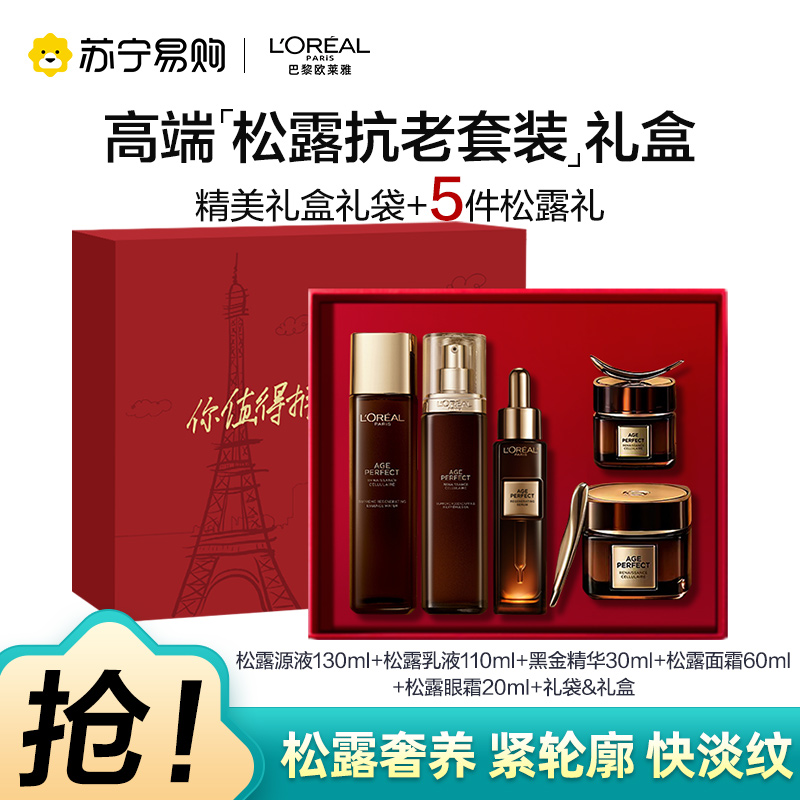 欧莱雅女士护肤套装礼盒金致臻颜奢养肌活松露保湿滋润抗皱抗糖紧致水乳