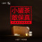 小罐茶年迹年份茶 班章&冰岛普洱生茶散茶2024茶叶礼盒480g 商务礼赠