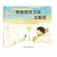 正版新书]雪地里开了朵太阳花重庆出版社9787229092313
