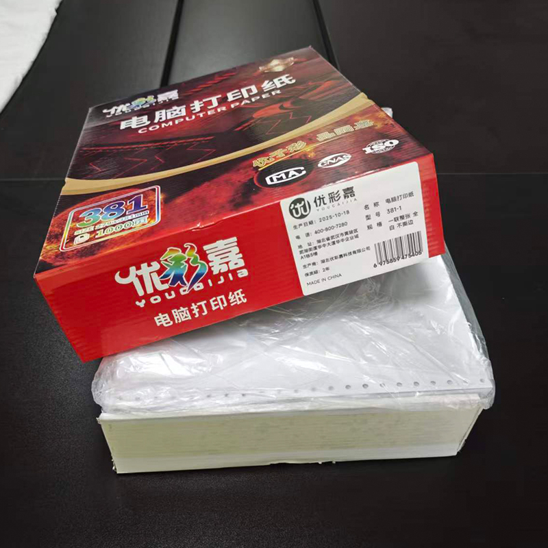优彩嘉 电脑打印纸 一联整张 全白 不撕边 381-1 包高清大图