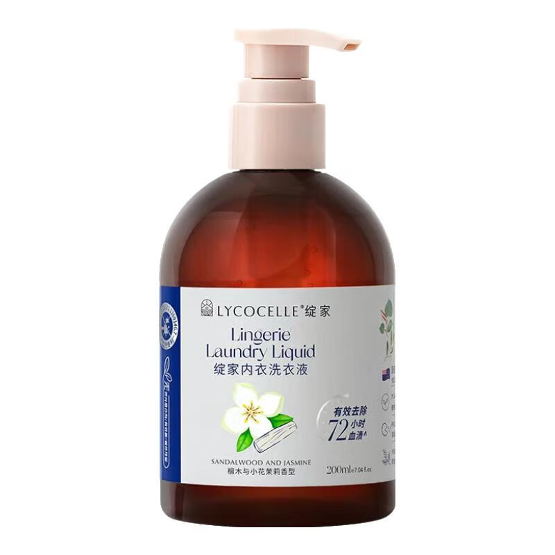 绽家 内衣洗衣液葡萄柚与橙花200ml 内裤清洗液 抑菌去血渍黄渍手洗