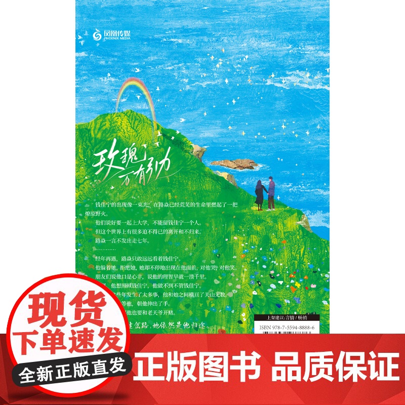 玫瑰万有引力 北风三百里,大鱼文化 江苏凤凰文艺出版社 正版书籍高清大图
