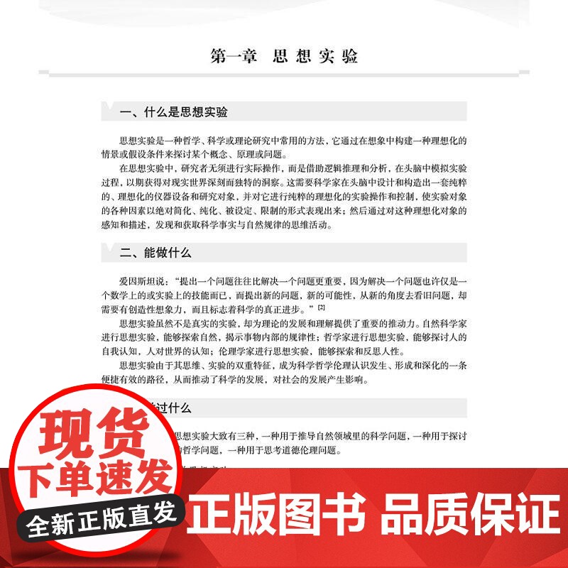思想实验 中医药信息科学 崔蒙 高博 贾李蓉 等著 供中医药事业的学生 教师科 研人员等 人体个体本体论信息系统 科学出高清大图