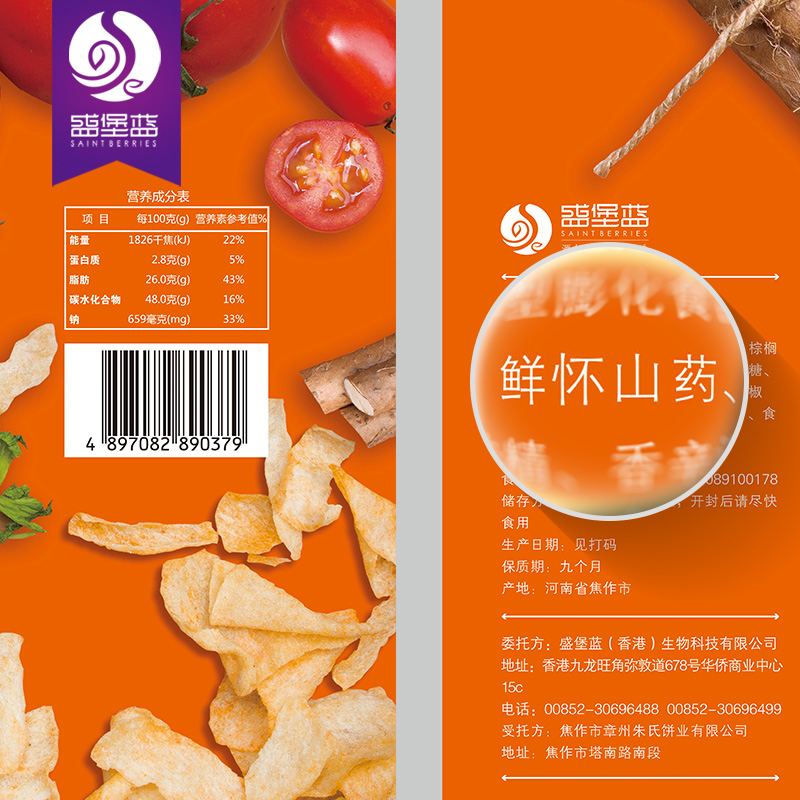 [盛堡蓝]网红抖音休闲零食小吃淮山药薄片脆片薯片怀山药48g/包
