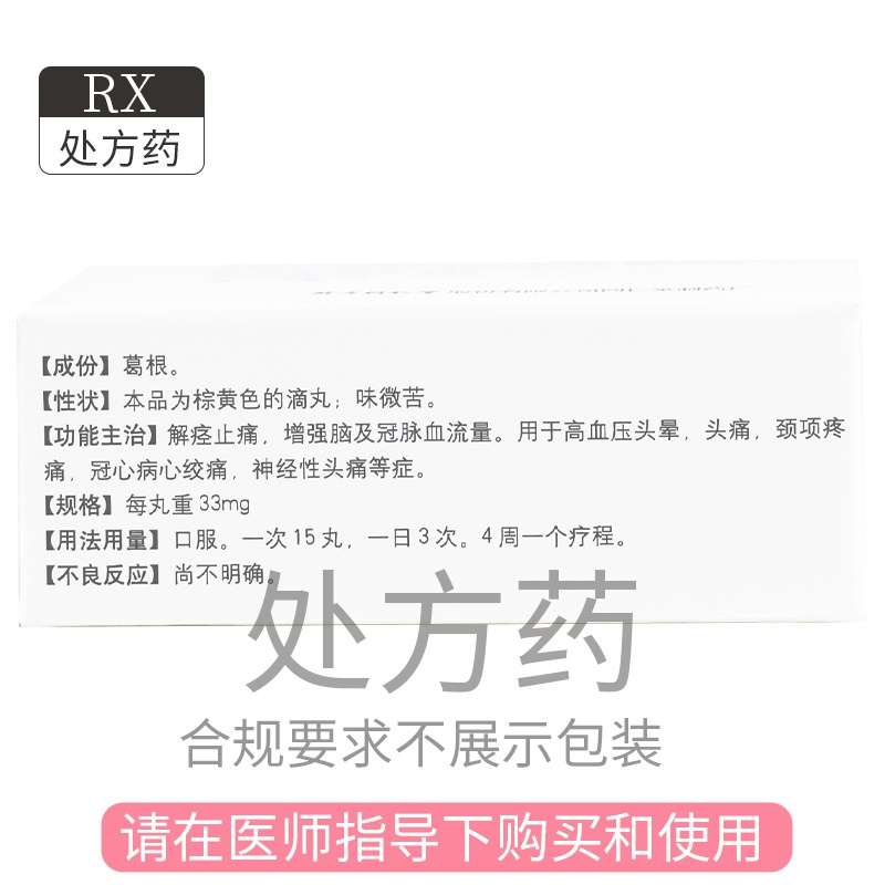 同仁堂 愈风宁心滴丸 90丸/瓶1盒 高血压头晕头痛颈疼痛冠心病心绞痛