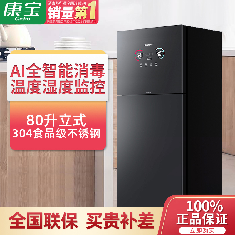 康宝(Canbo)消毒柜家用大容量 立式高温碗筷餐具消毒碗柜 厨房茶杯奶瓶小型不锈钢 二星级XDZ80-LC7A