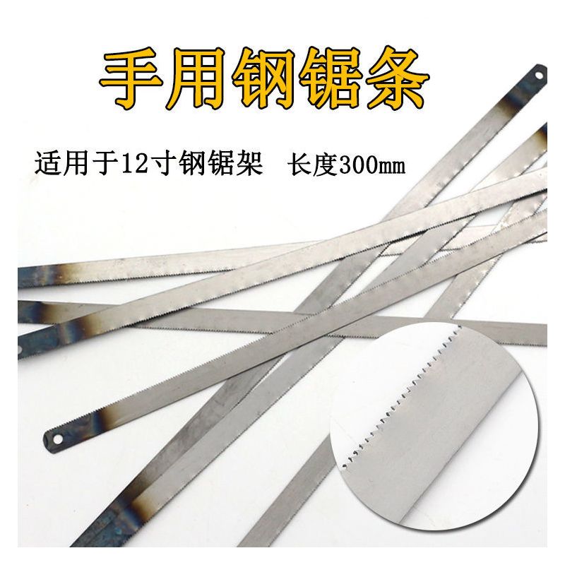 高碳钢锯条手工300mm锯条金属木工切割锯牙齿12寸钢锯条多功能锯|5根(钢锯条)