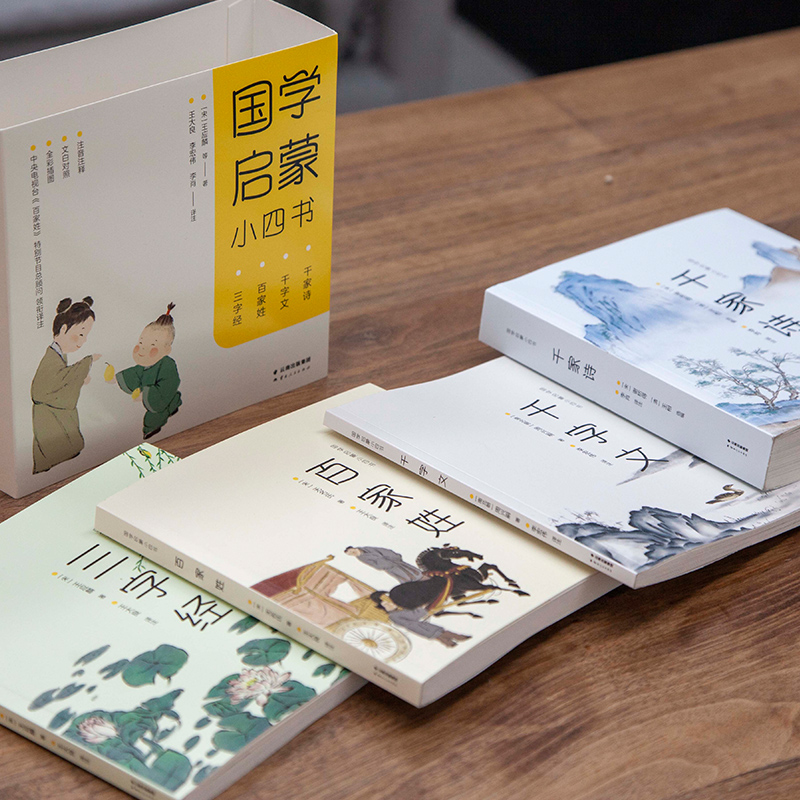 醉染图书国学启蒙小四书(4册)97872221856高清大图