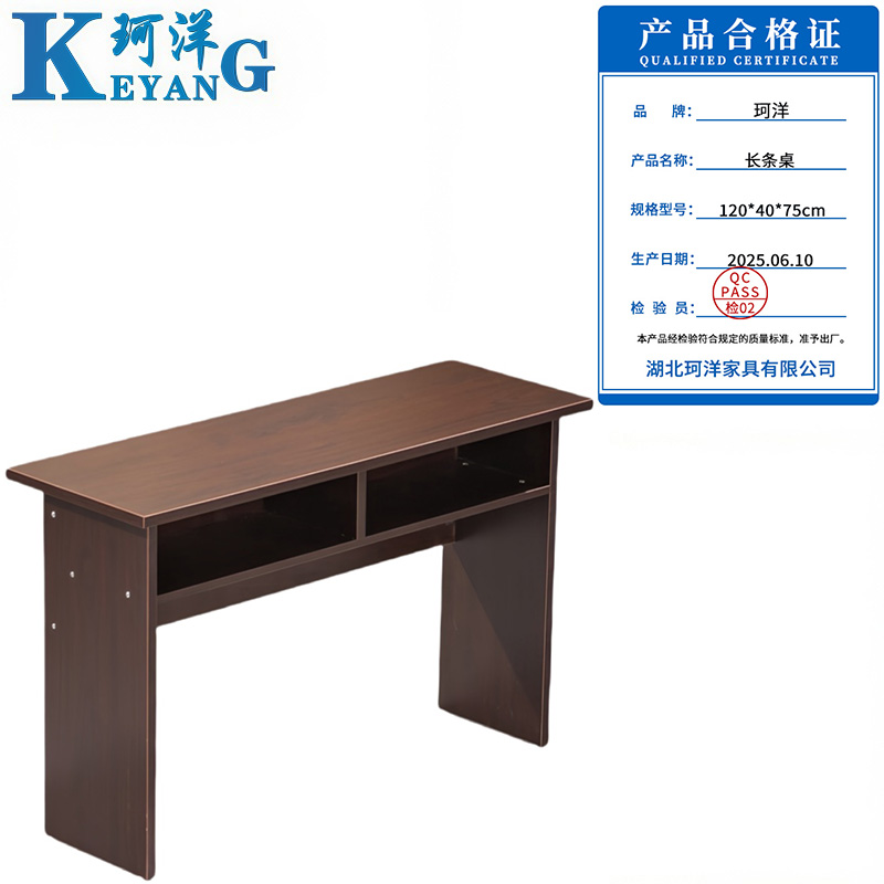 珂洋 长条桌 120*40*75cm 张高清大图