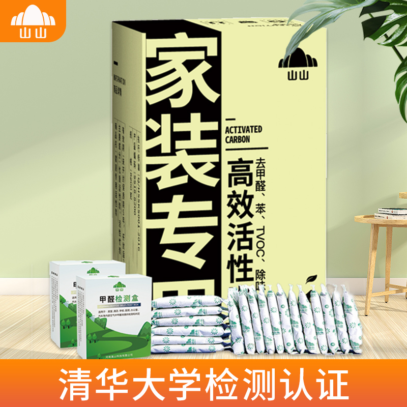 山山活性炭包家用碳包除甲醛除臭包去装修味新房甲醛急入车用汽车活性炭/竹炭包 净化除味 空气清新剂