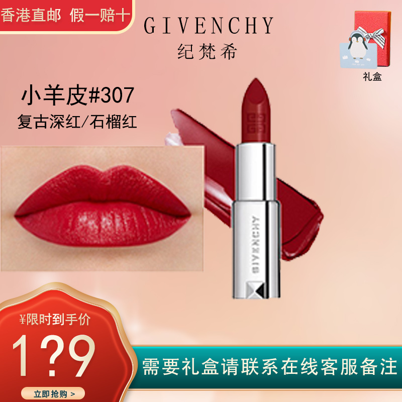 纪梵希(GIVENCHY)高定唇膏小羊皮口红3.4g 持久显色 小羊皮307#复古深红色